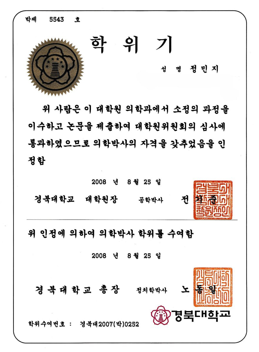 학위기