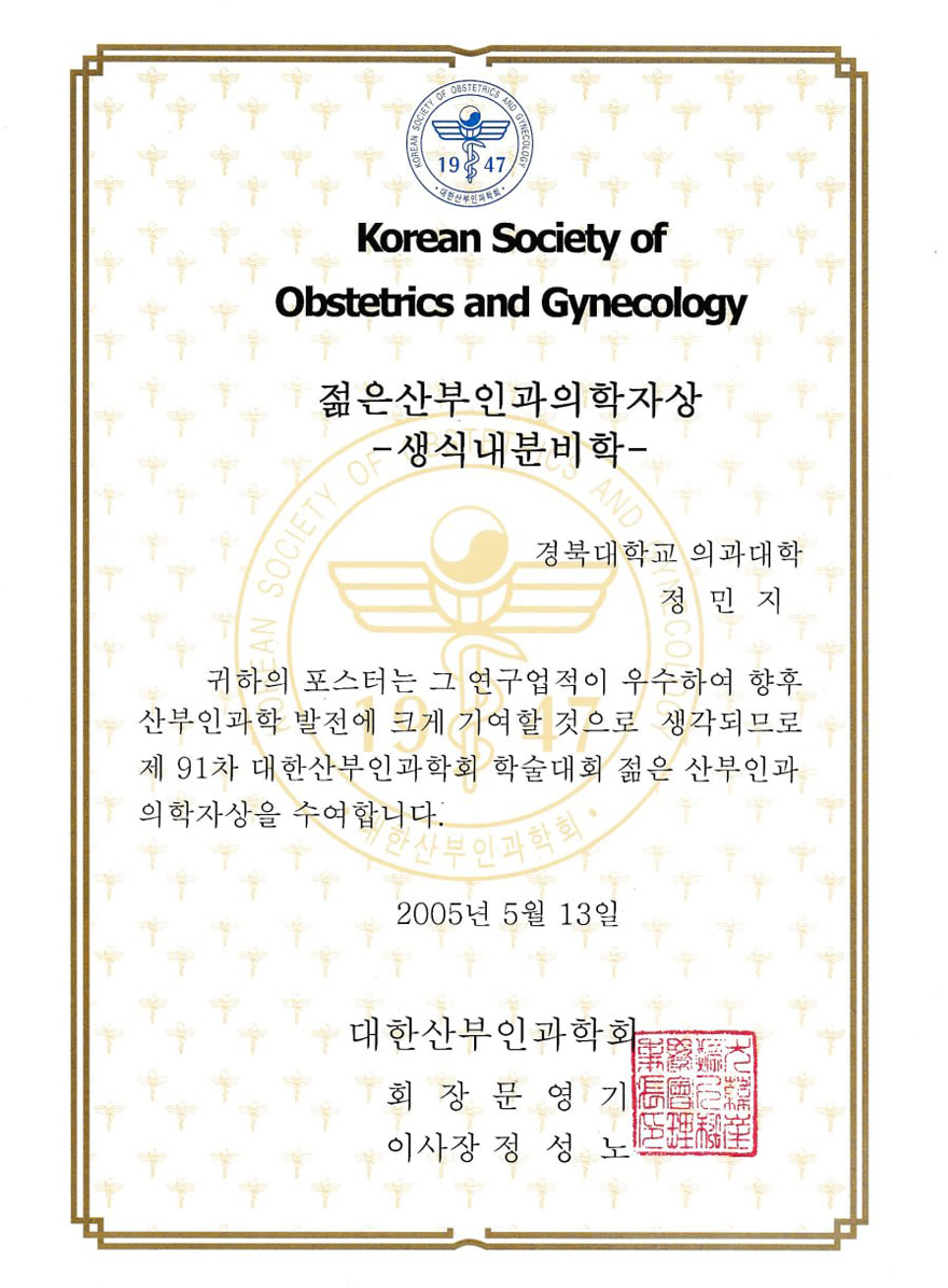 젊은산부인과의학자상