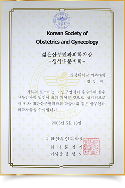 젊은산부인과의학자상