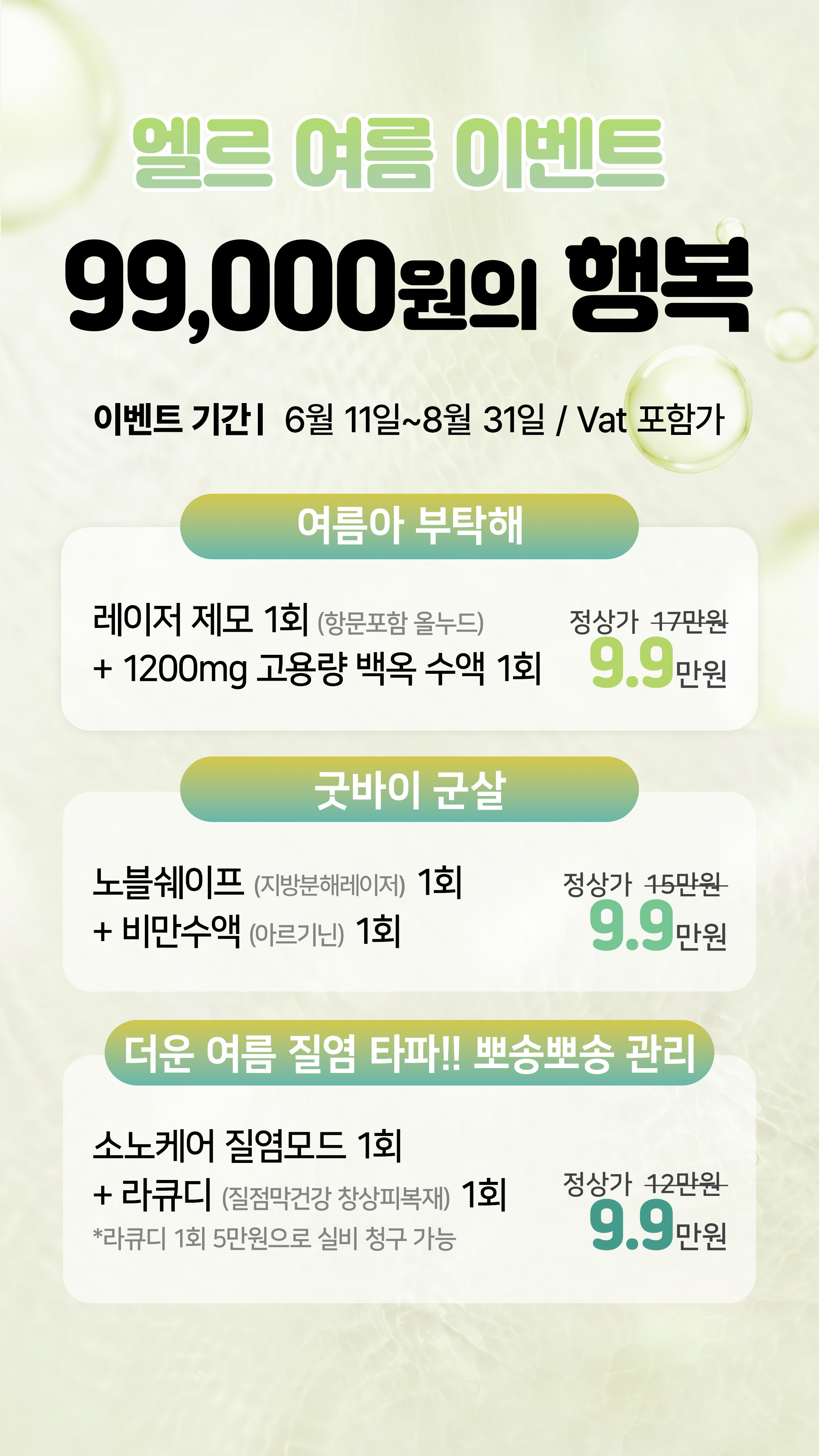 여름이벤트
