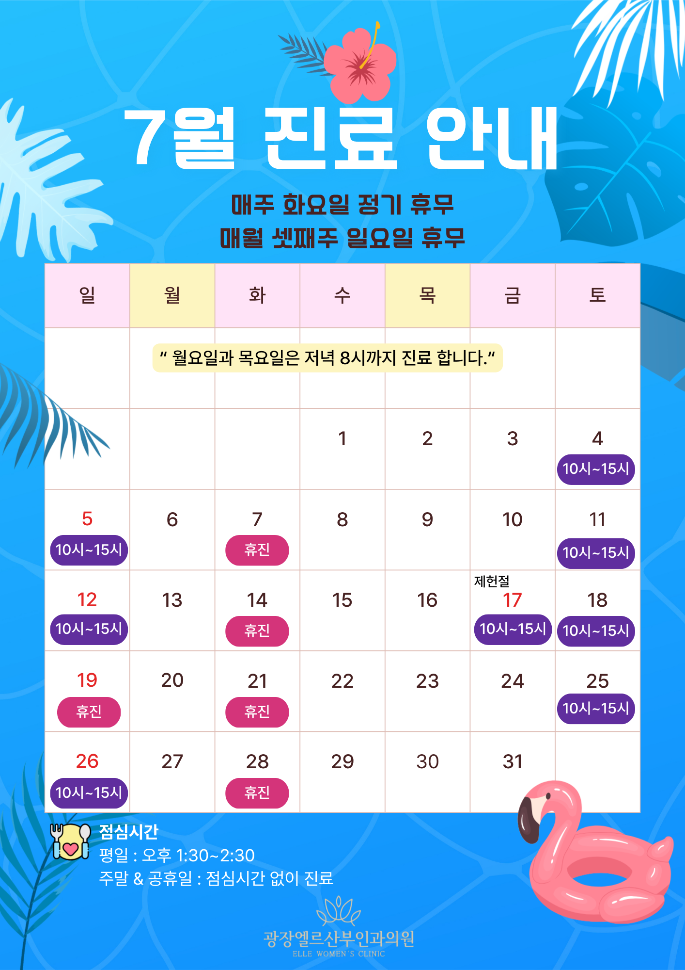 7월 진료안내
