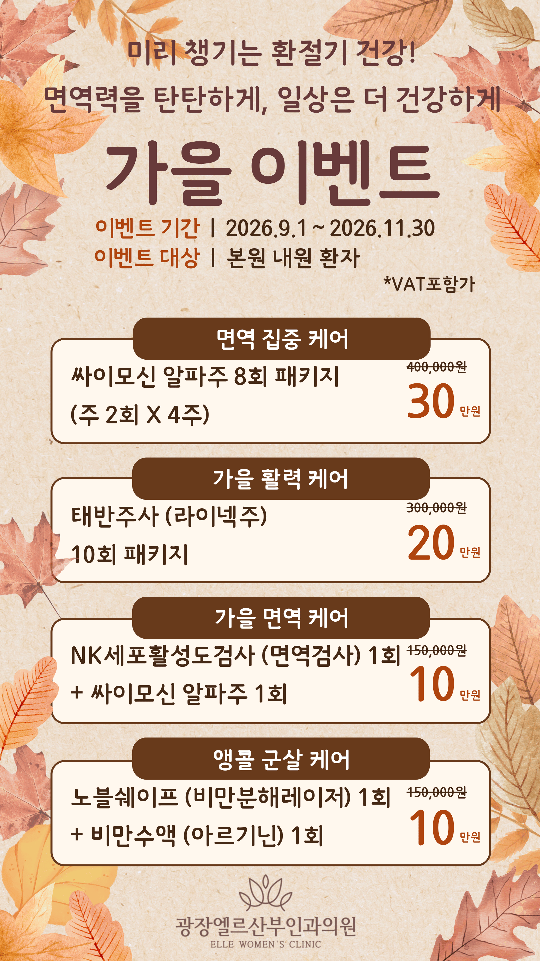 가을이벤트